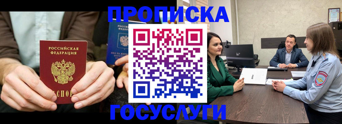 прописка в квартире в Ярославской области