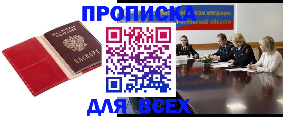 прописка законно в Ярославской области